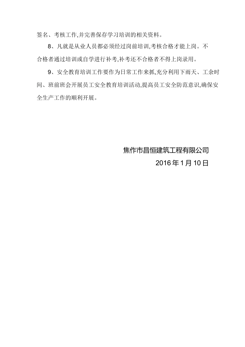 安全教育培训制度及培训记录67424_第2页
