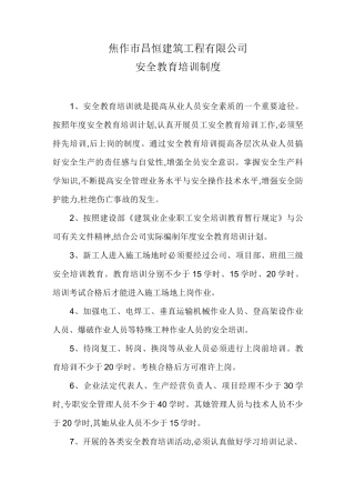 安全教育培训制度及培训记录67424