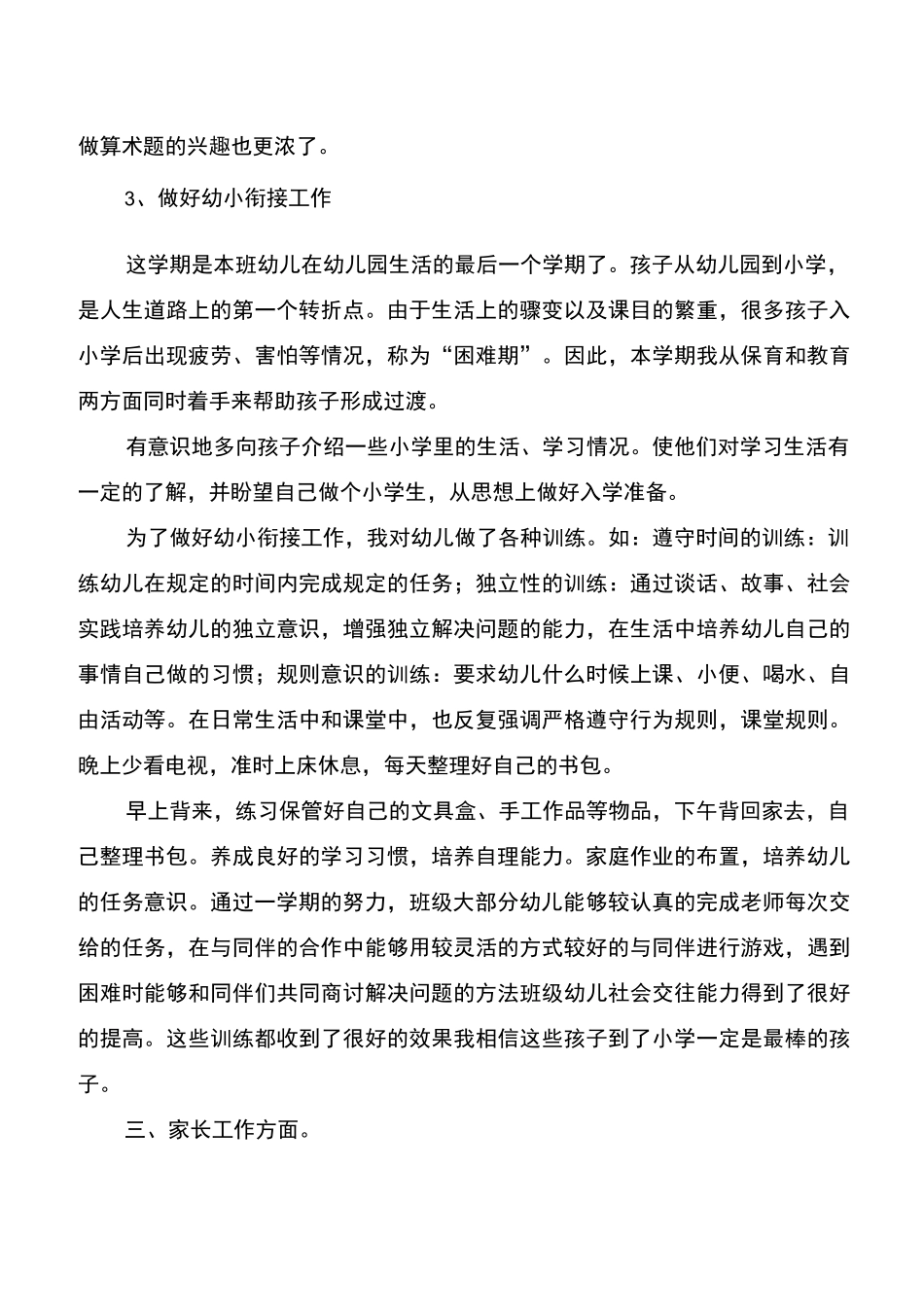 学前班春季班主任工作总结_第2页