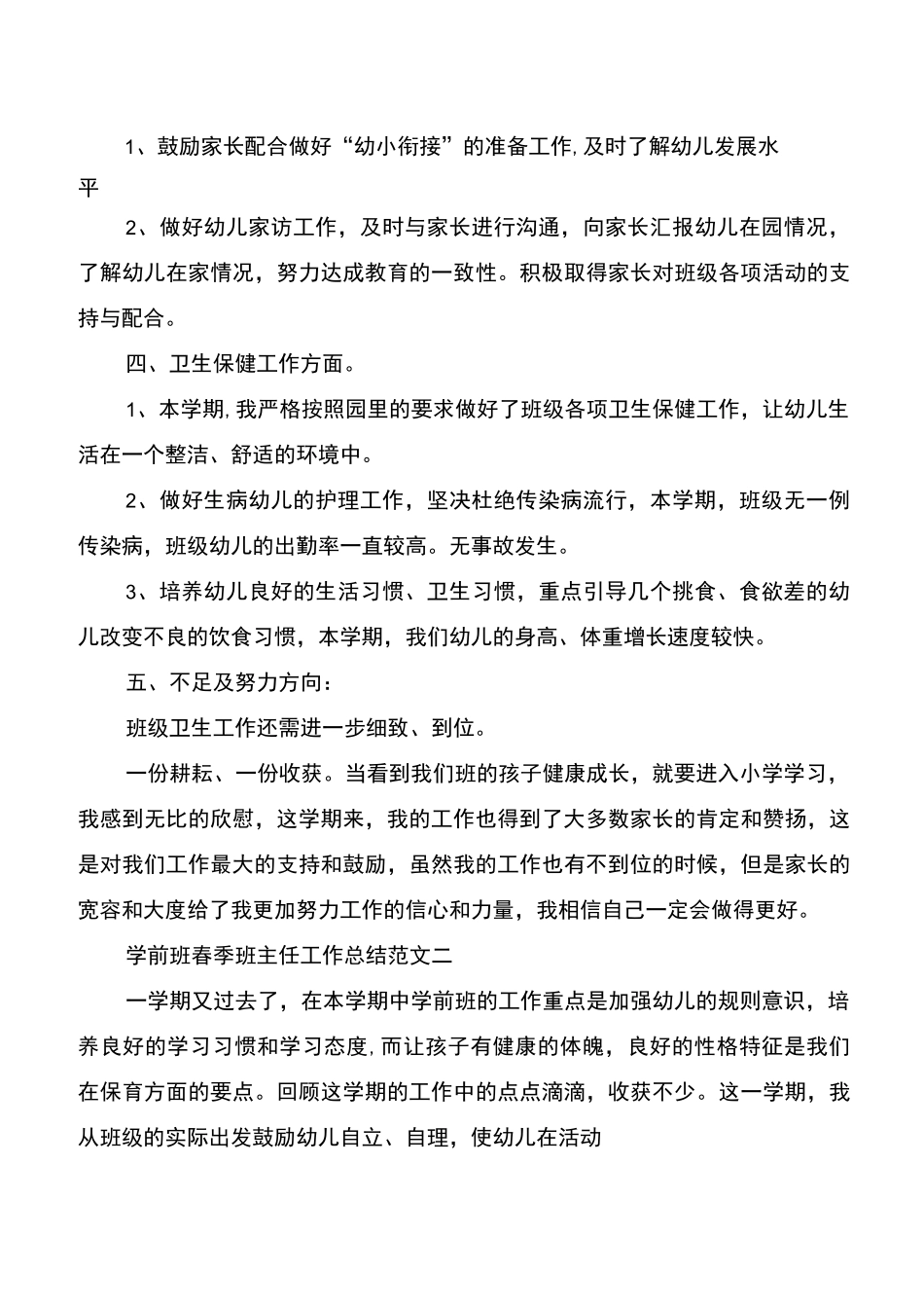 学前班春季班主任工作总结_第3页