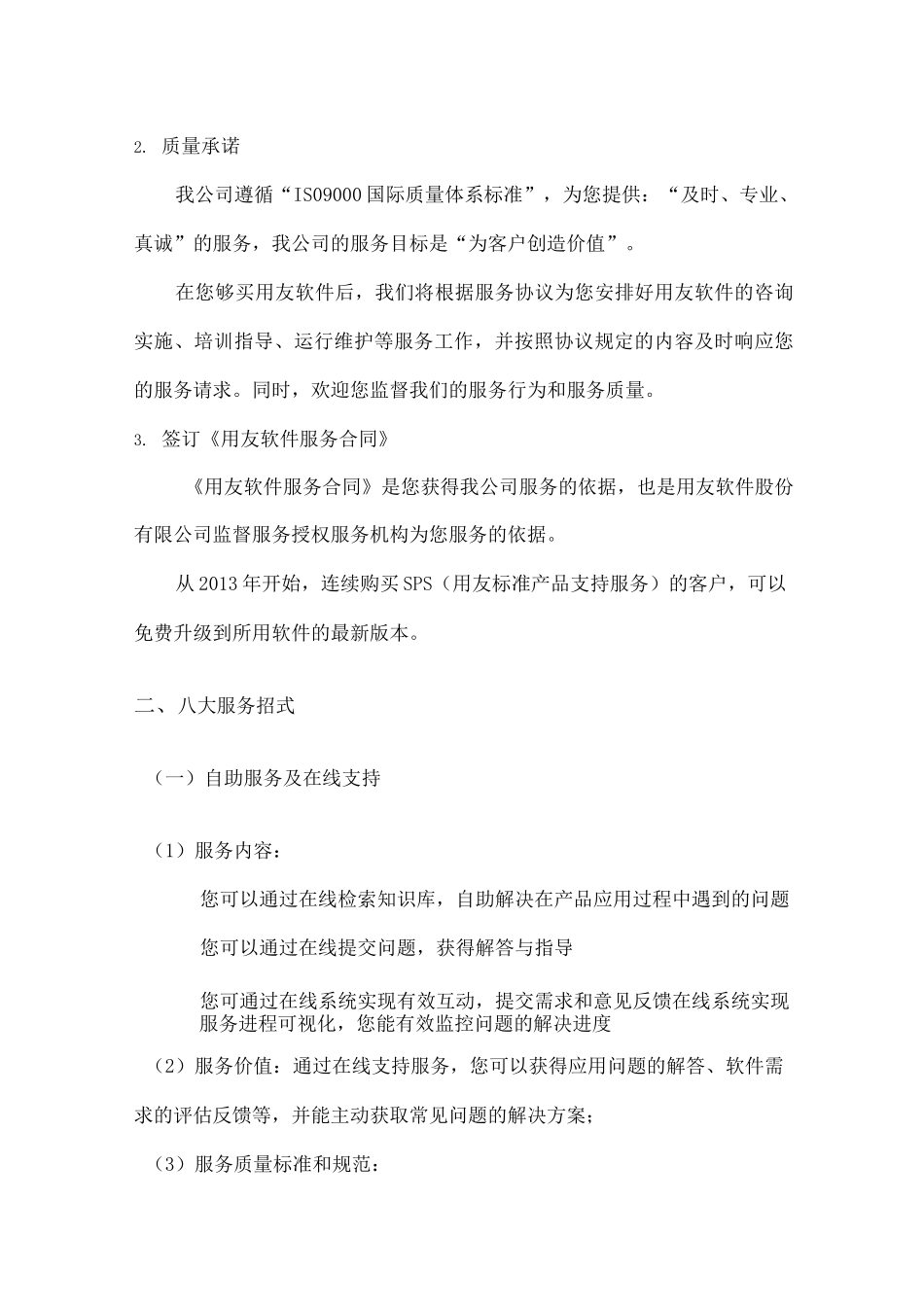 用友软件S服务中心客户服务体系_第3页