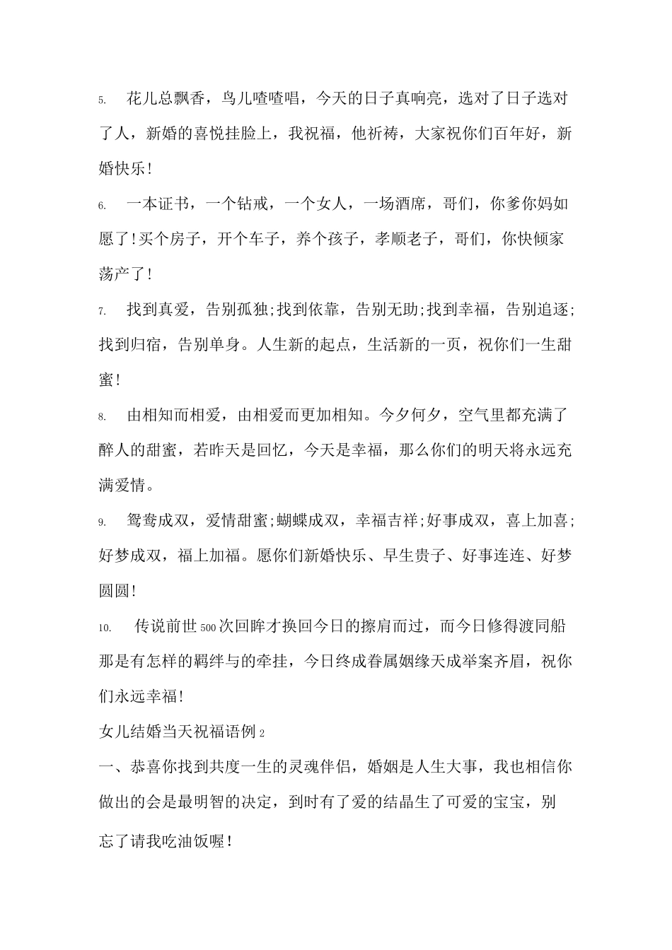 女儿结婚当天祝福语_第2页