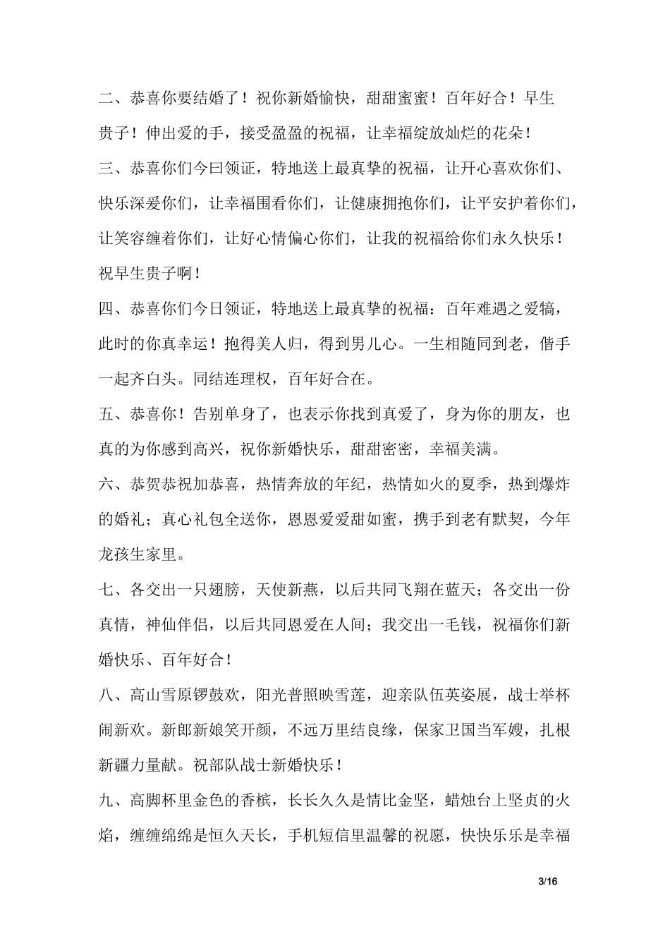 女儿结婚当天祝福语_第3页