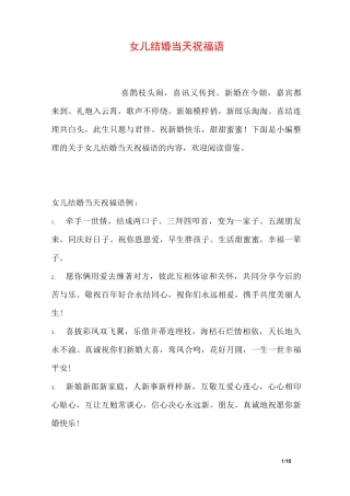 女儿结婚当天祝福语