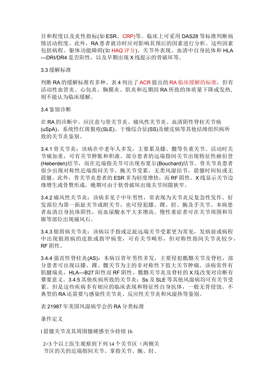 类风湿关节炎的诊疗指南_第3页