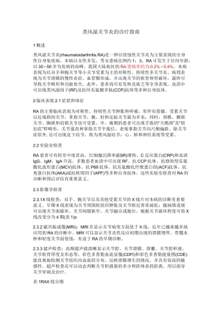 类风湿关节炎的诊疗指南