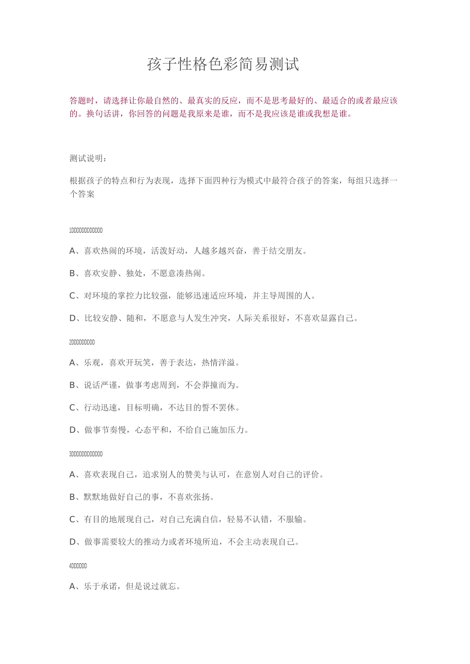 孩子性格色彩简易测试_第1页