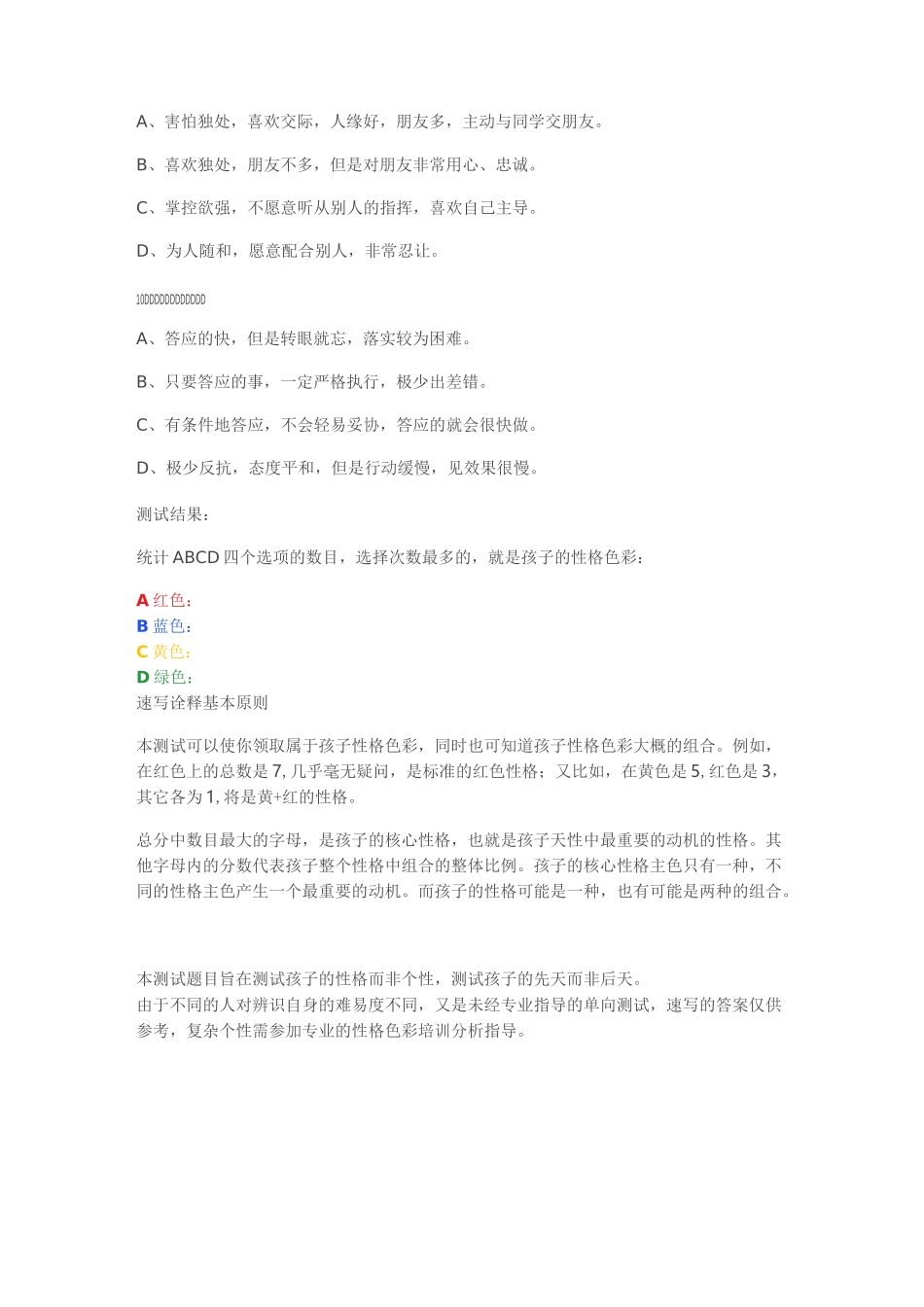 孩子性格色彩简易测试_第3页