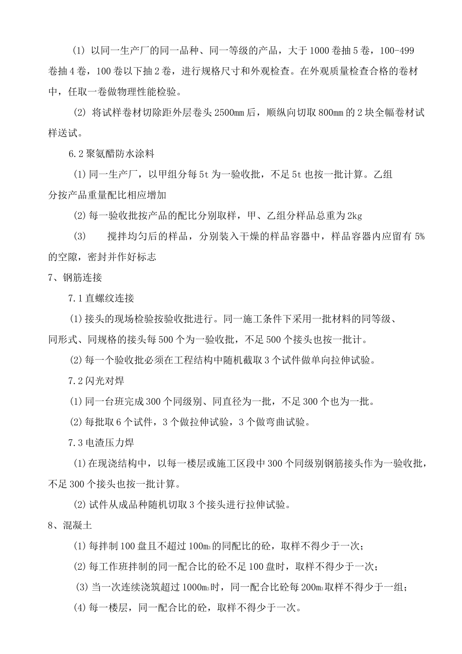 材料检测和检验批划分计划_第2页