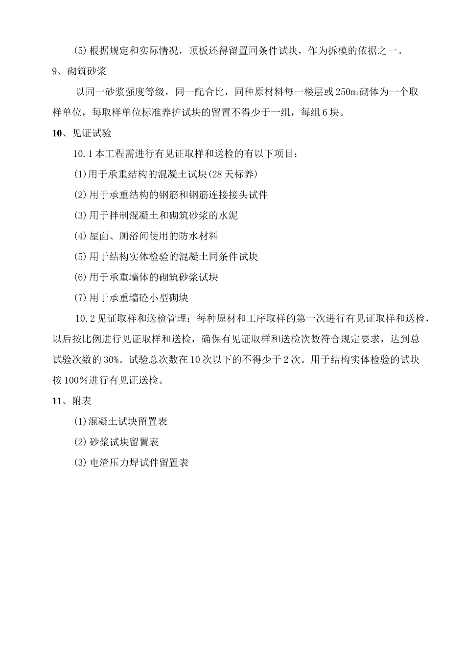 材料检测和检验批划分计划_第3页