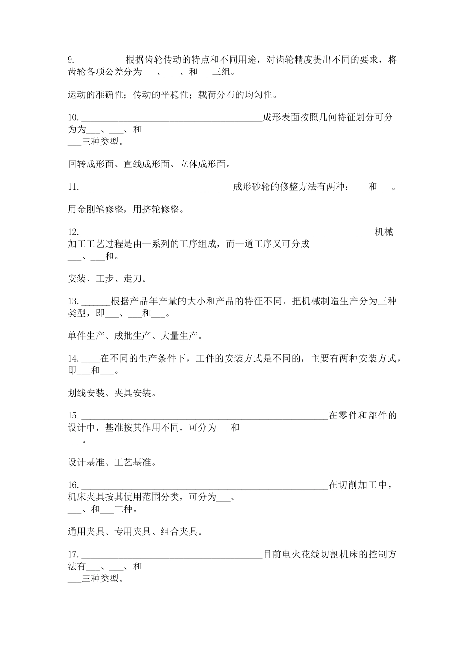 机械加工工艺基础练习题_第3页