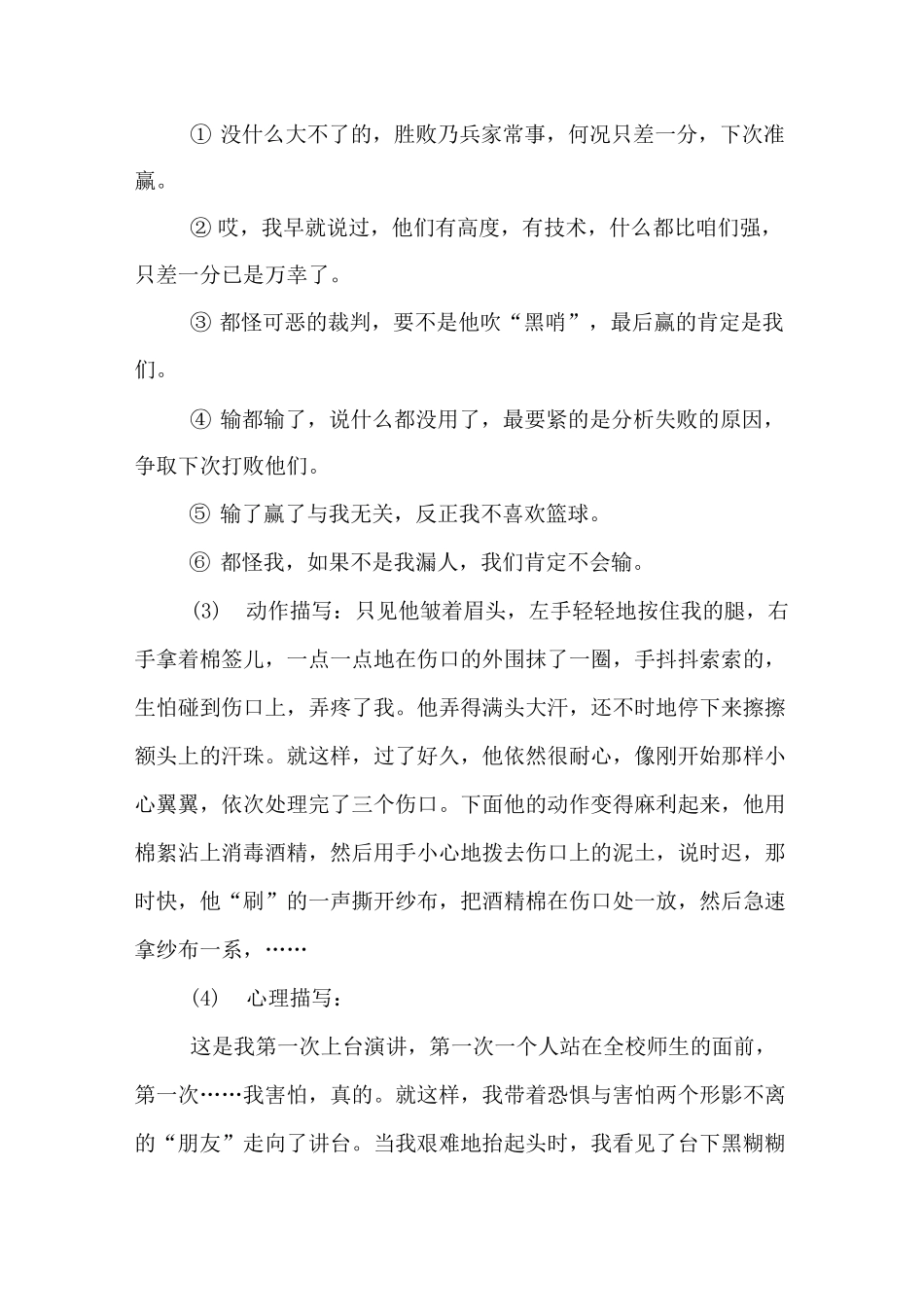 人物描写方法+人物描写的技巧_第2页