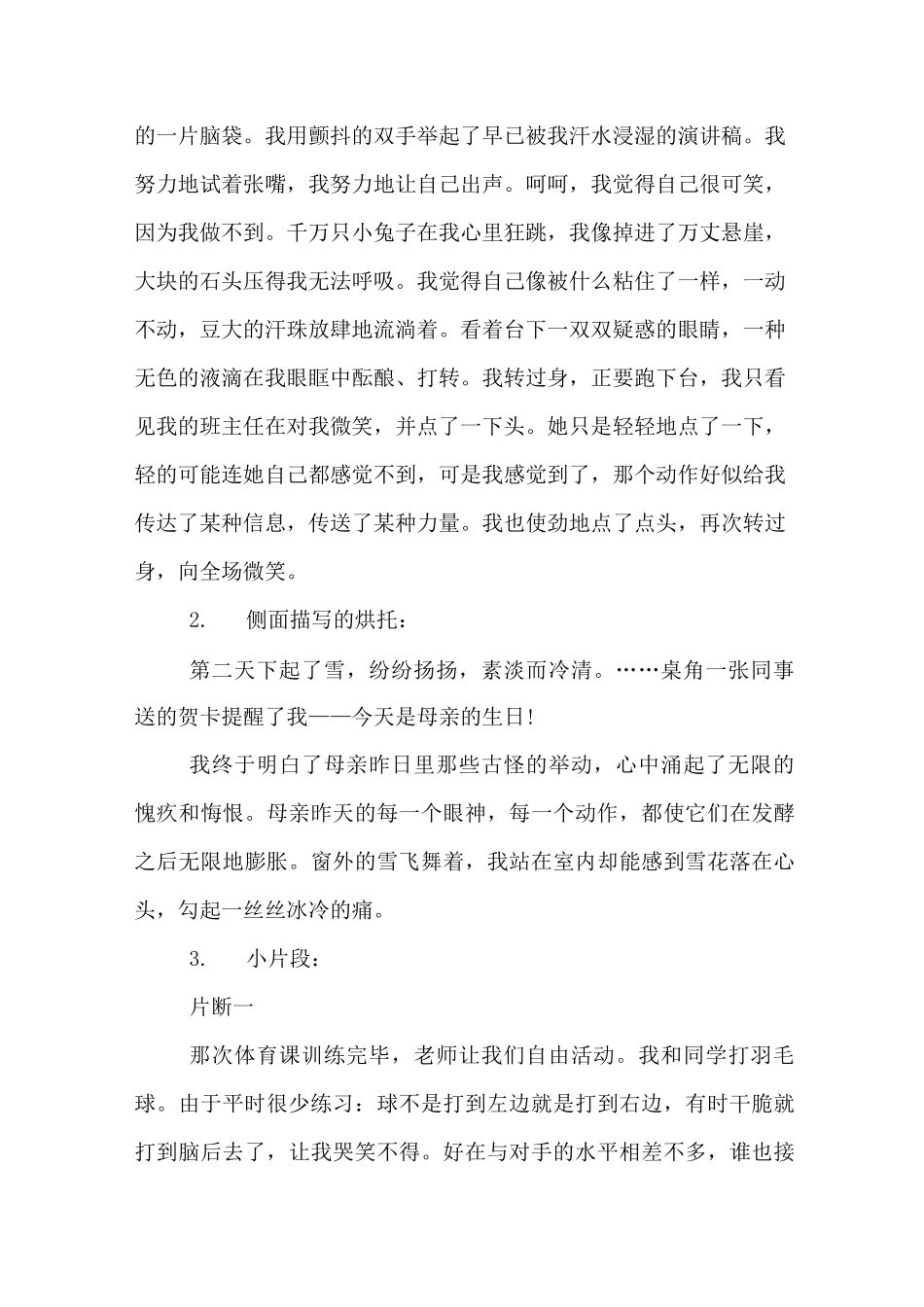 人物描写方法+人物描写的技巧_第3页