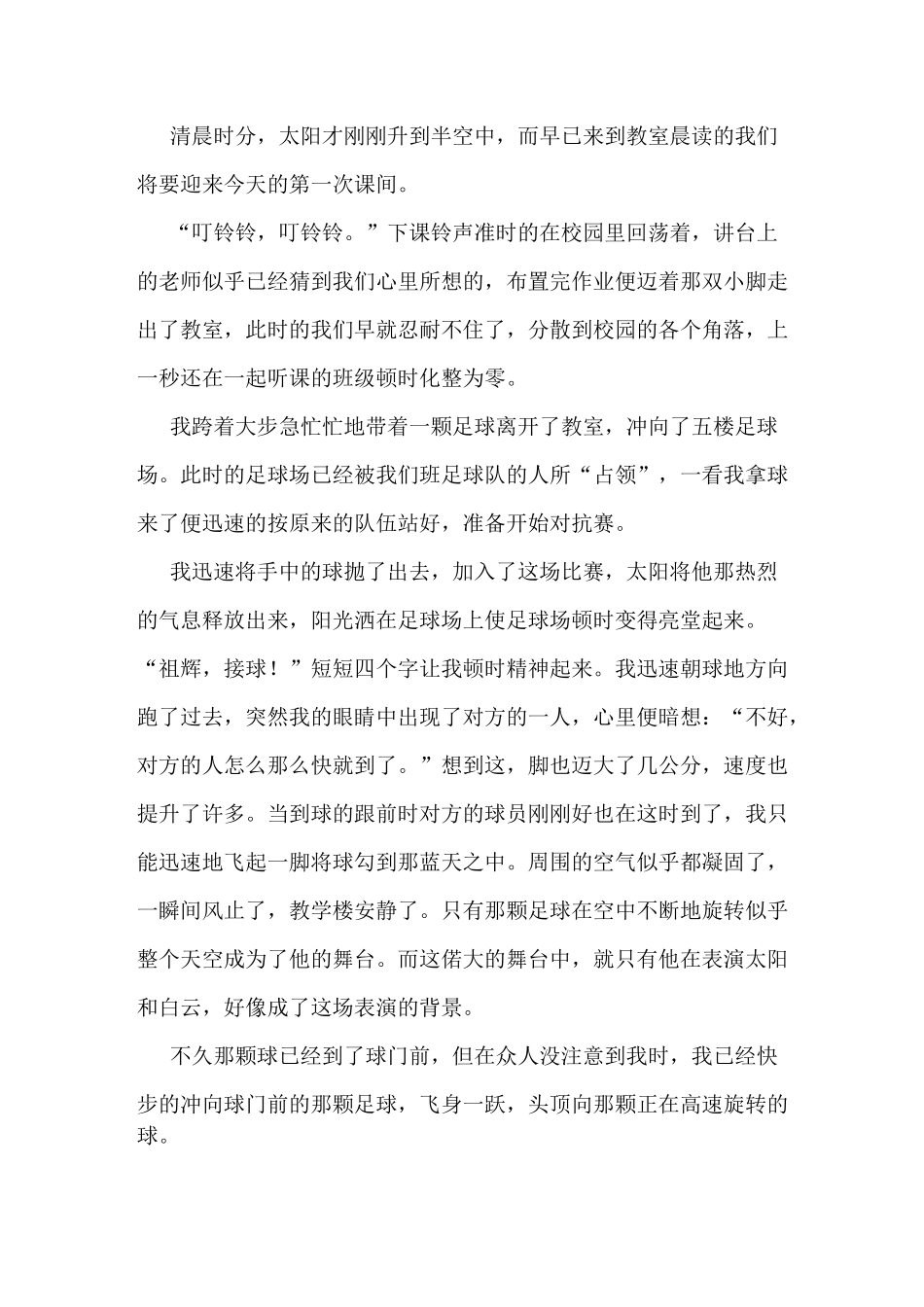 多彩的活动500字作文5篇_第2页