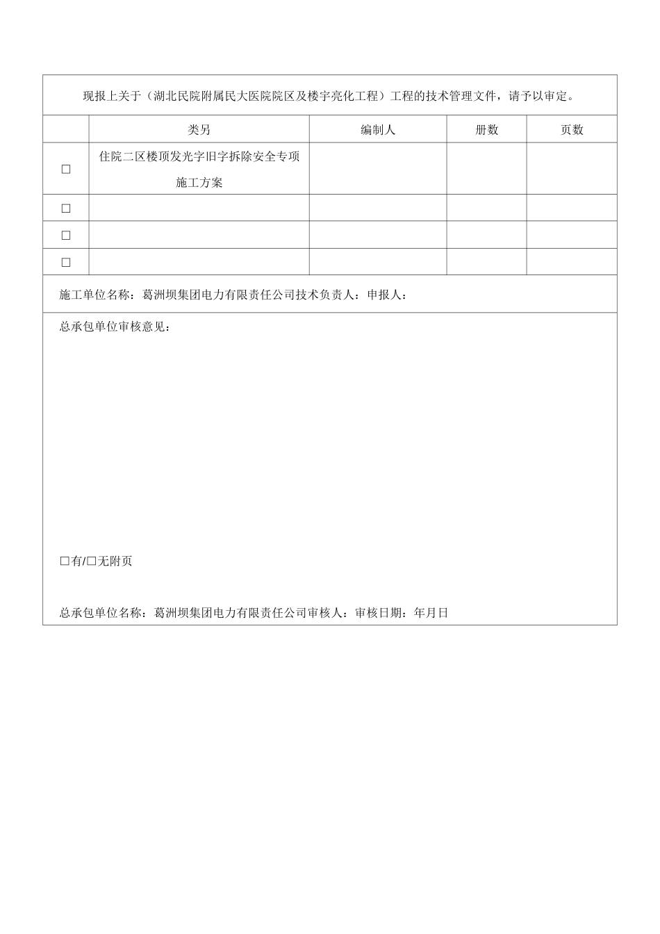 湖北某医院楼顶发光字旧字拆除专项施工方案_第2页