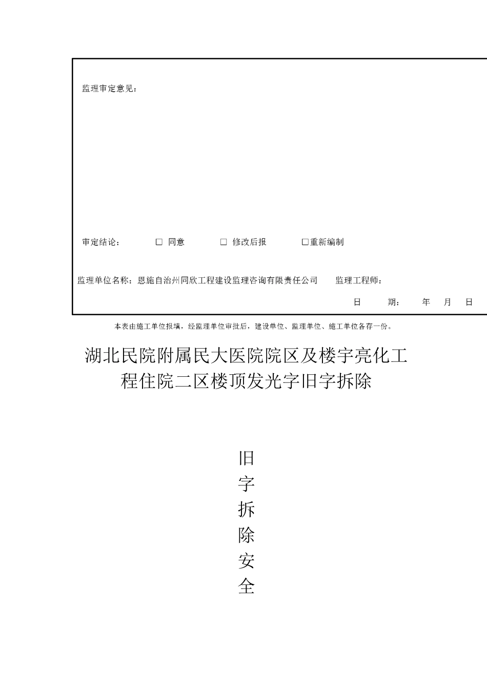 湖北某医院楼顶发光字旧字拆除专项施工方案_第3页