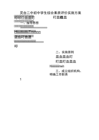 中学生综合素质评价方案