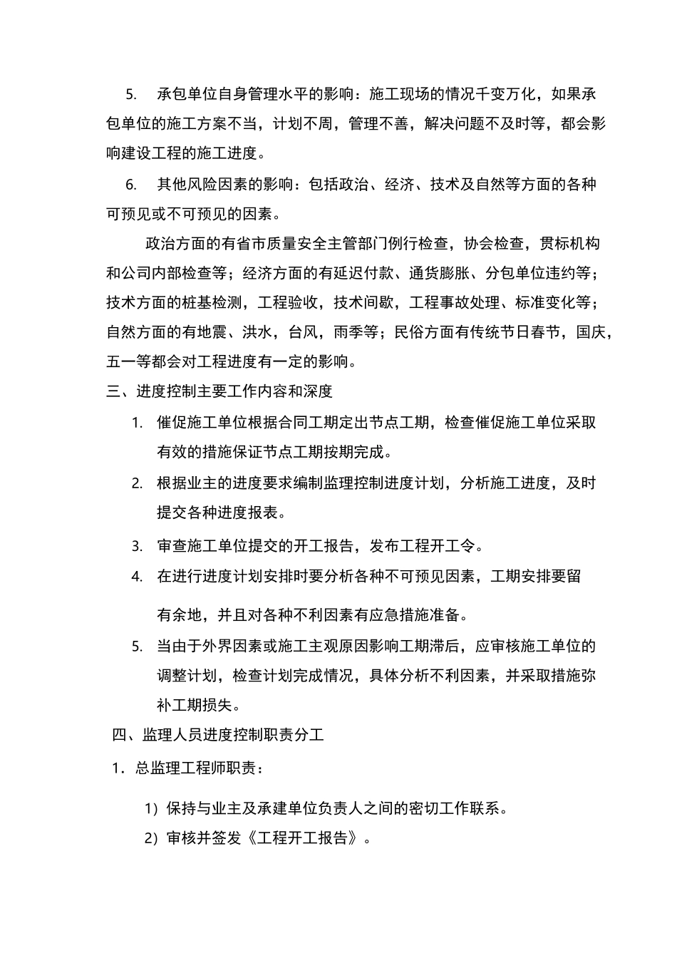 进度控制方案及措施_第3页