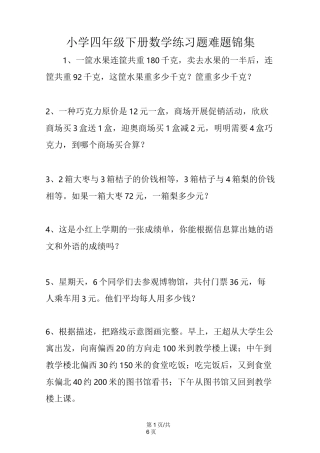 小学四年级下册数学练习题难题锦集