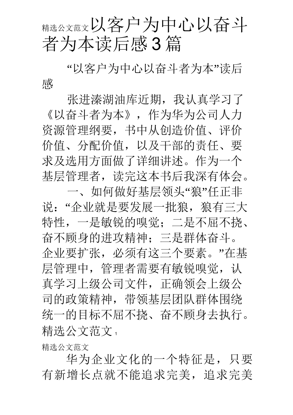 以客户为中心 以奋斗者为本读后感3篇_第1页