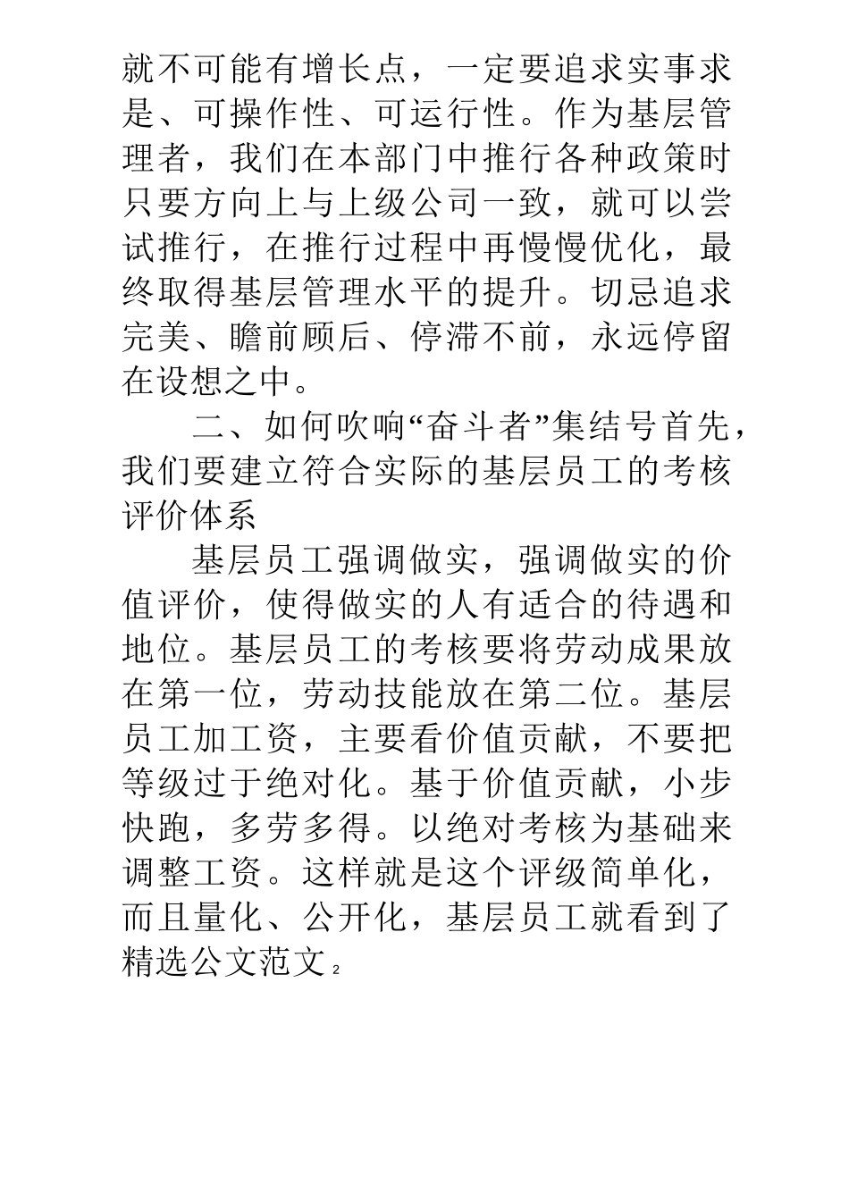 以客户为中心 以奋斗者为本读后感3篇_第2页