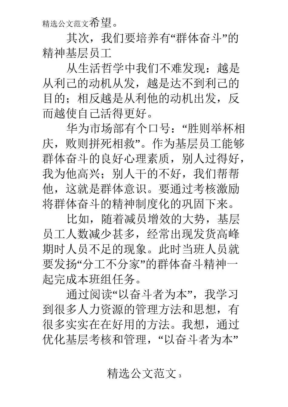 以客户为中心 以奋斗者为本读后感3篇_第3页