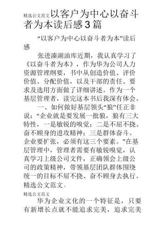 以客户为中心 以奋斗者为本读后感3篇
