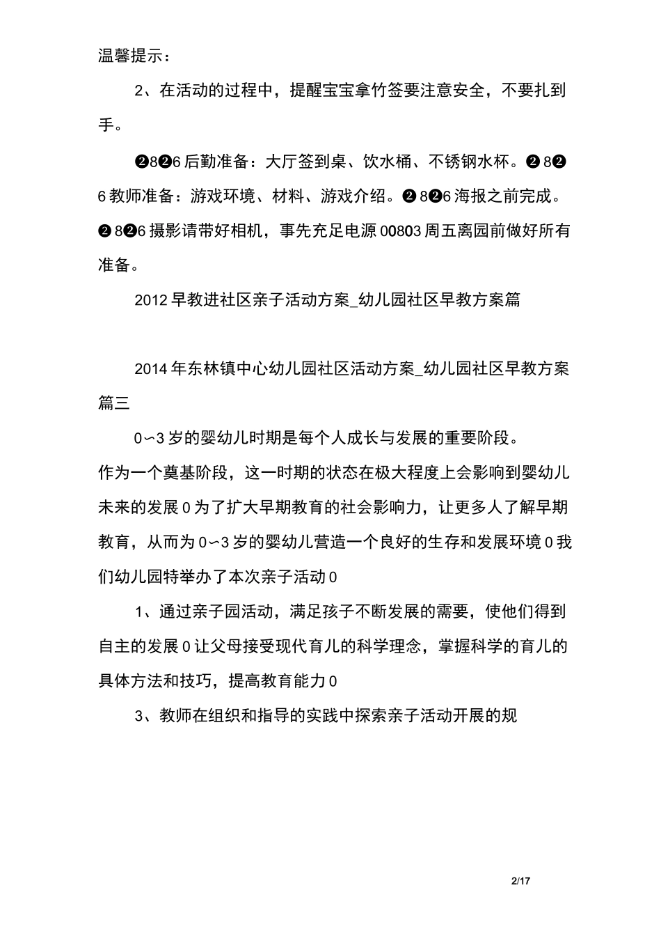 幼儿园社区早教方案_第2页