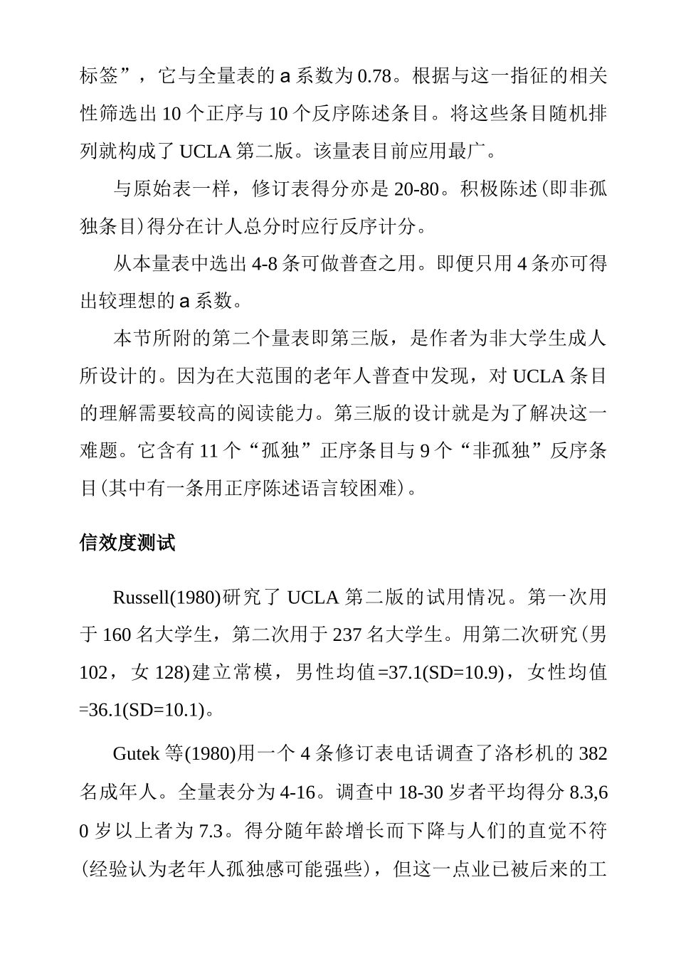 UCLA孤独量表_第2页