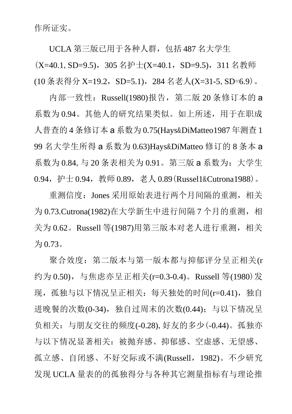 UCLA孤独量表_第3页