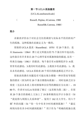 UCLA孤独量表