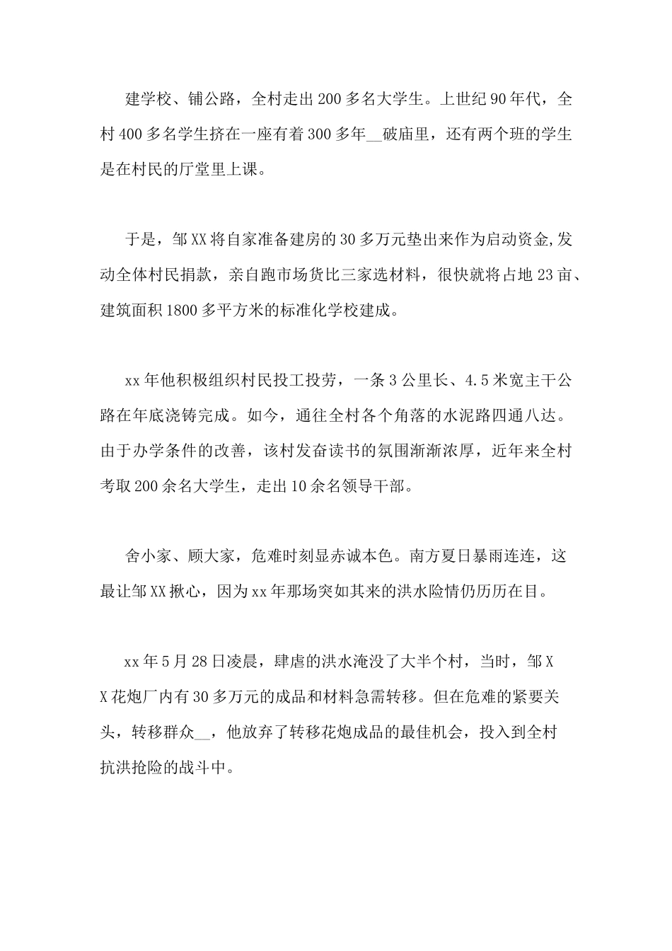 劳动模范先进事迹材料(6篇) 劳动模范事迹材料范文_第2页