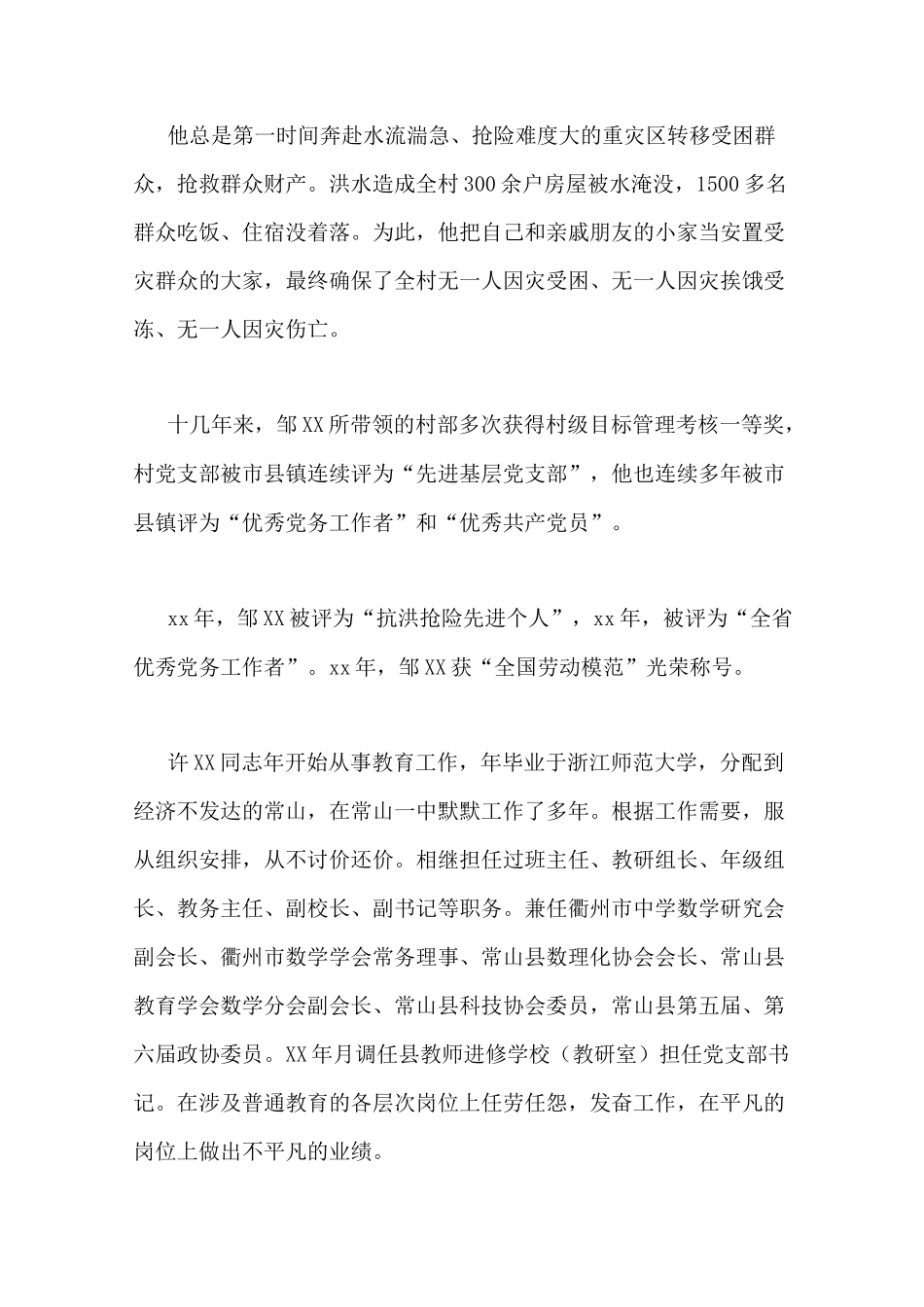 劳动模范先进事迹材料(6篇) 劳动模范事迹材料范文_第3页