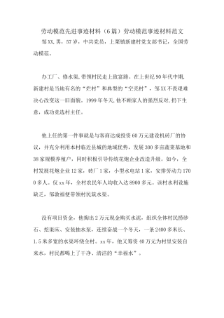 劳动模范先进事迹材料(6篇) 劳动模范事迹材料范文