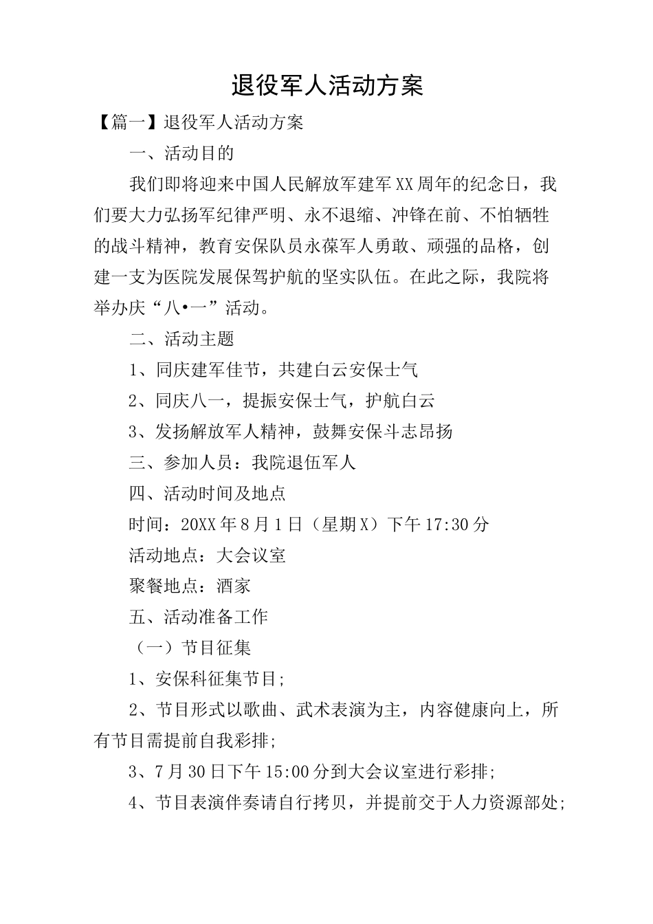 退役军人活动方案_第1页