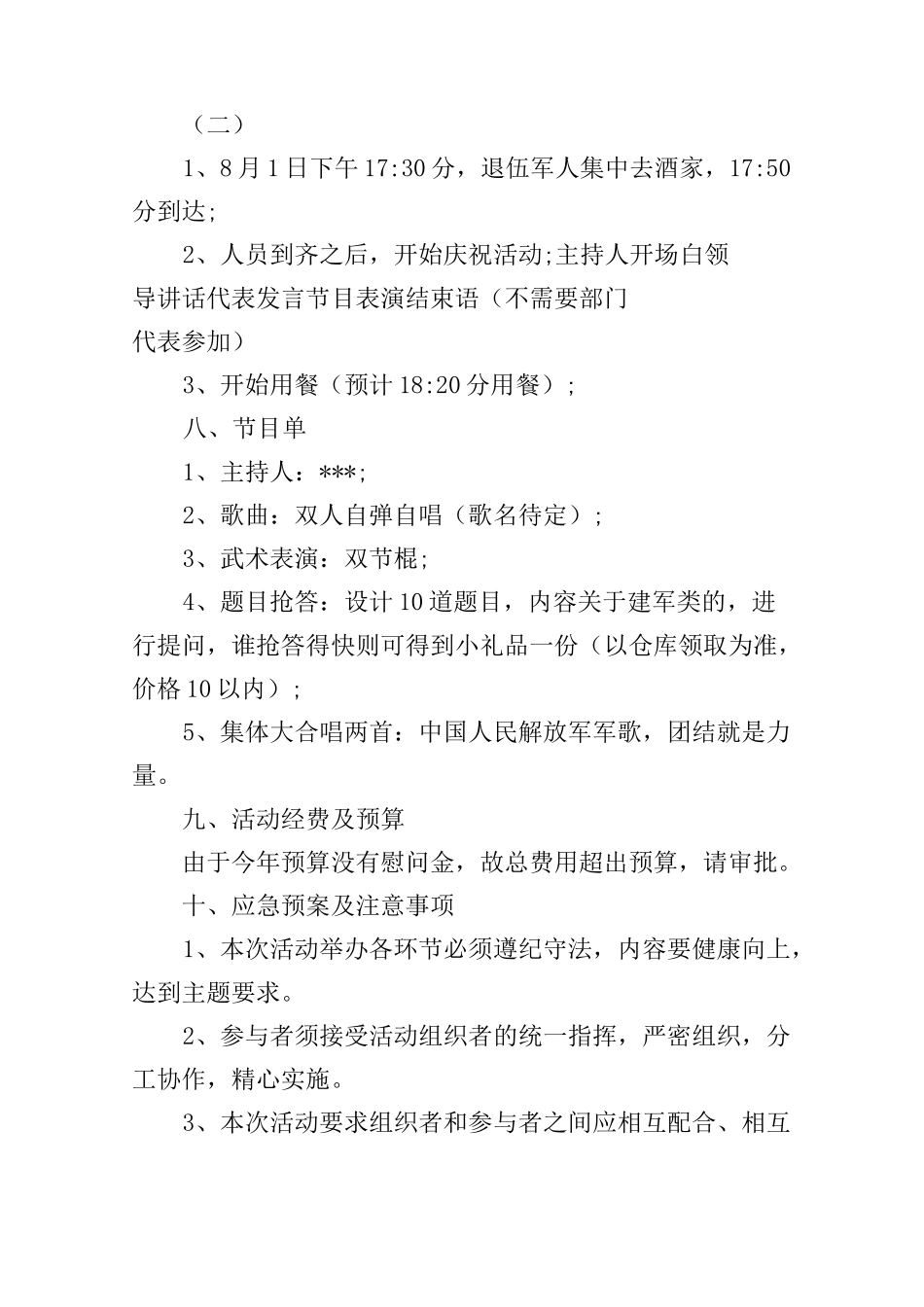 退役军人活动方案_第3页