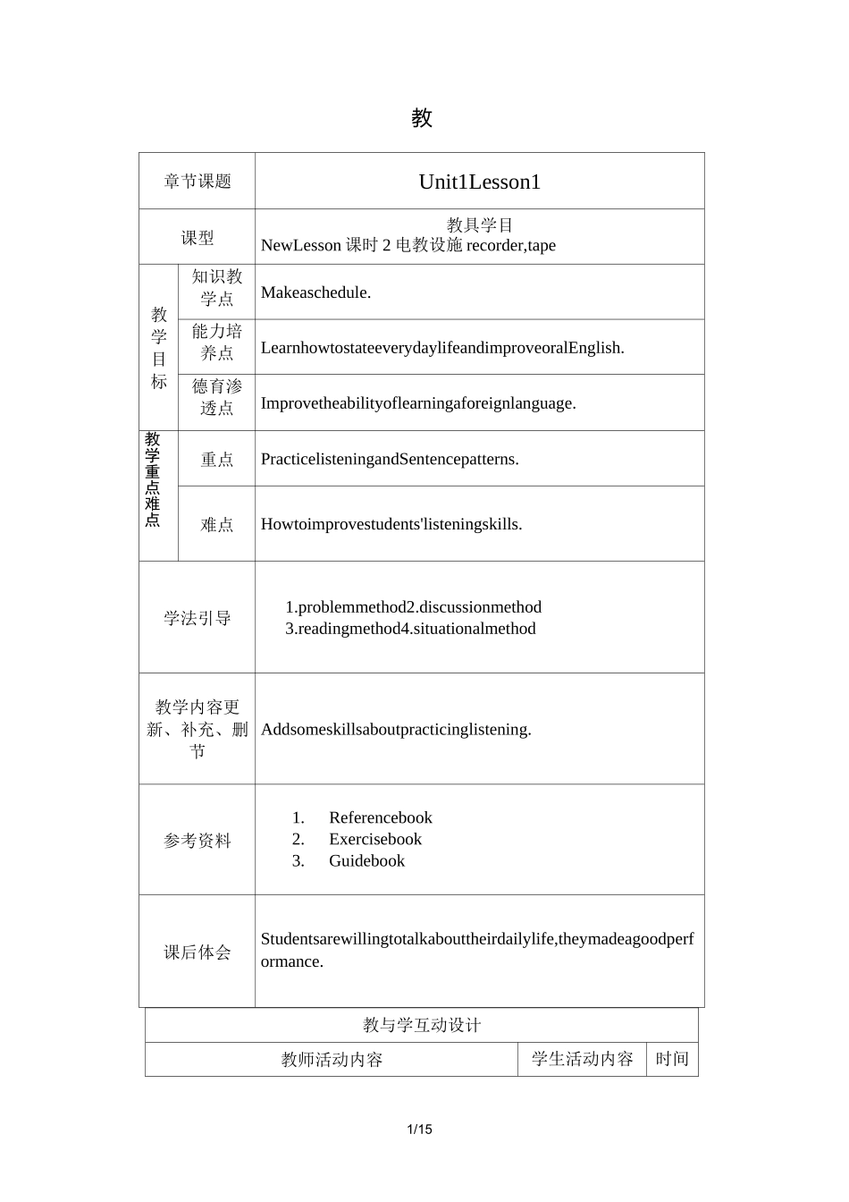 新模式英语三教案Unit 1_第1页