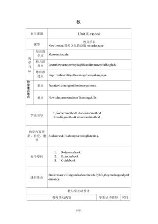 新模式英语三教案Unit 1