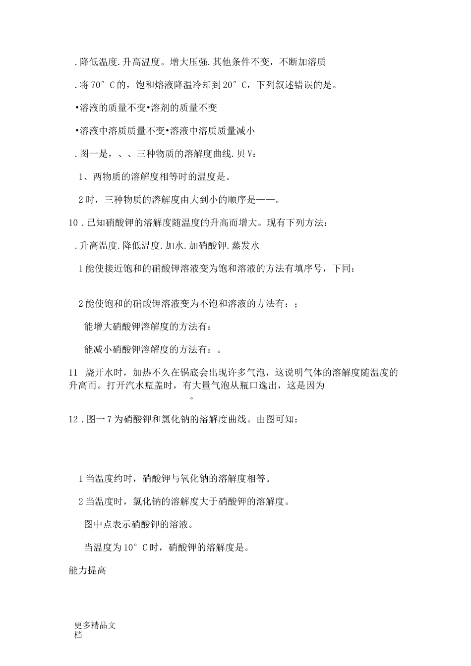 初中化学溶解度练习题汇编_第2页