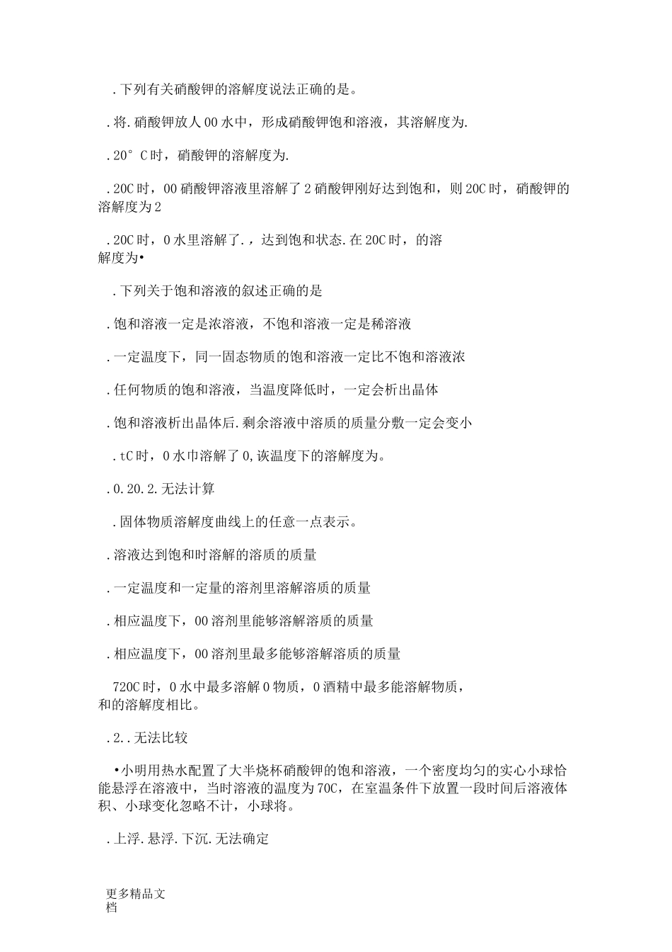 初中化学溶解度练习题汇编_第3页