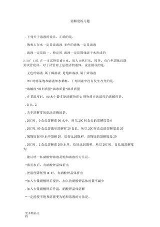 初中化学溶解度练习题汇编