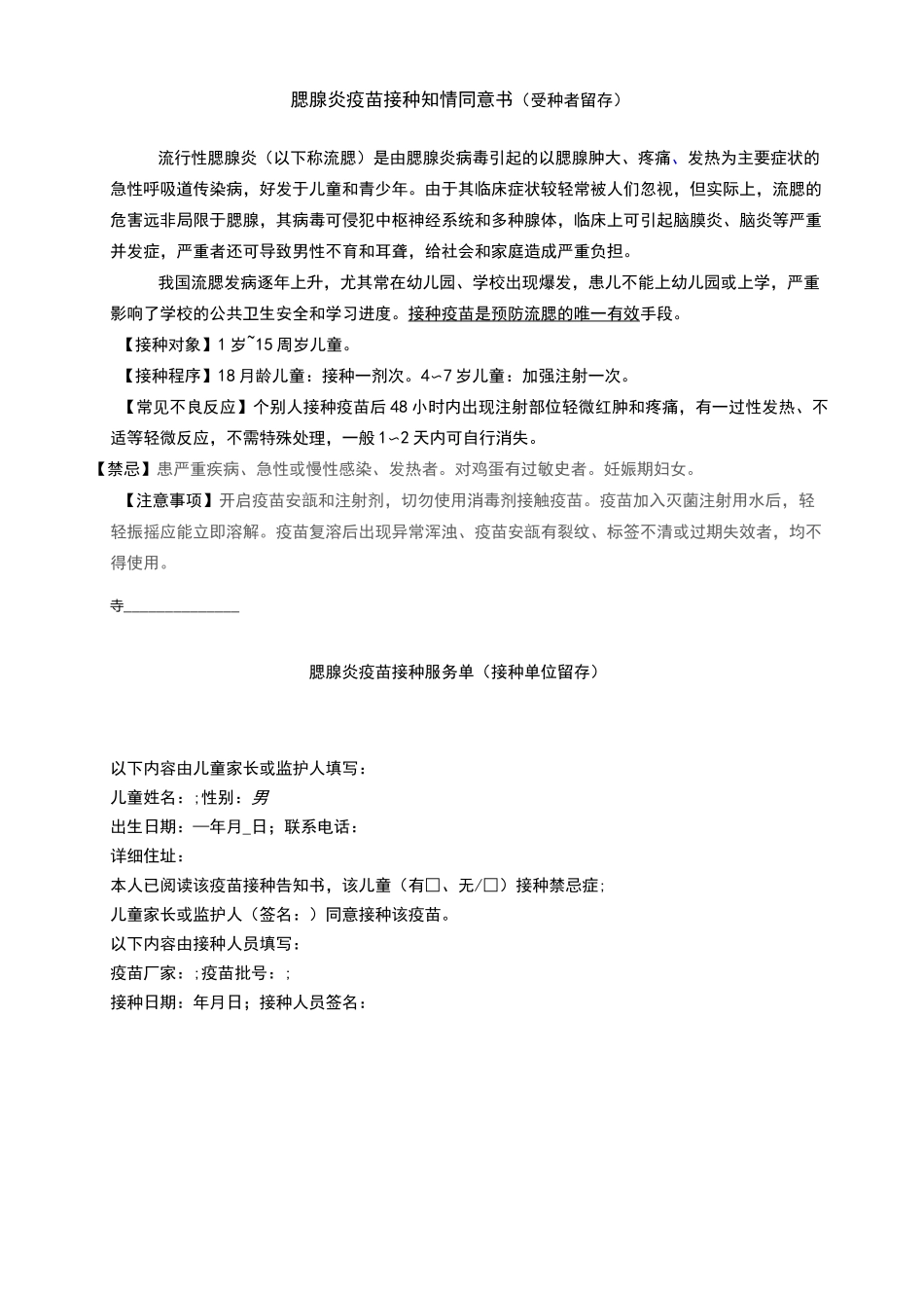 类疫苗接种知情同意书模板_第1页