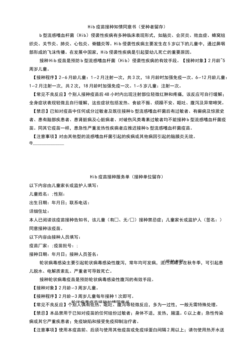 类疫苗接种知情同意书模板_第2页