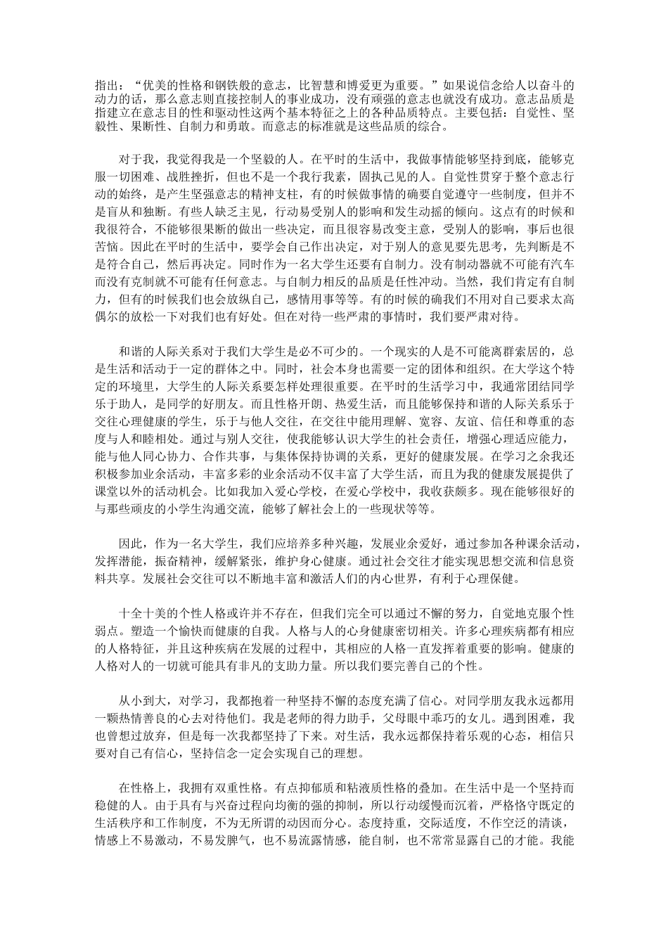 心理健康自我评价_第2页