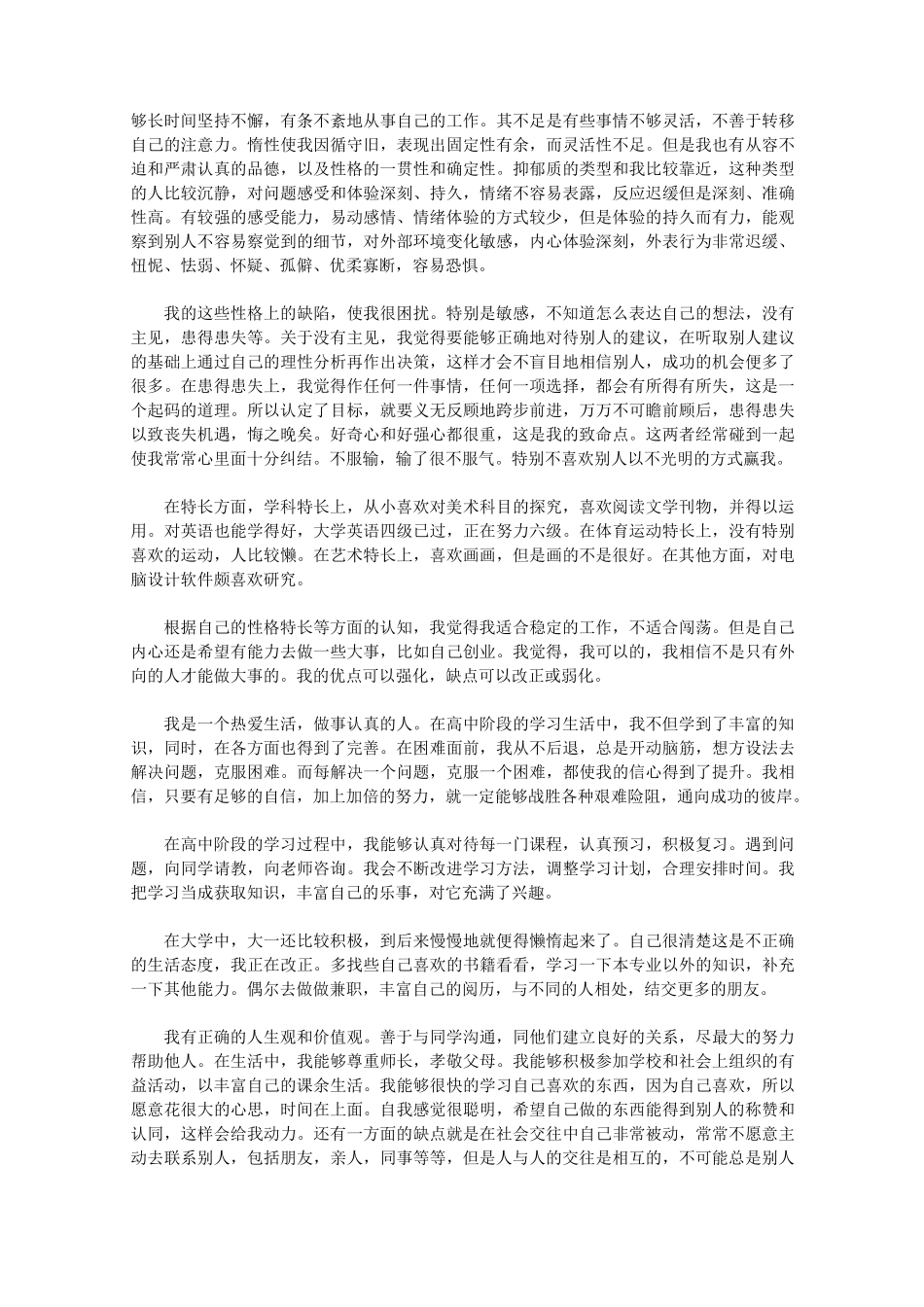 心理健康自我评价_第3页