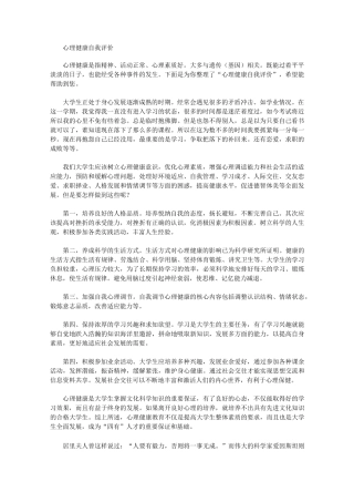 心理健康自我评价