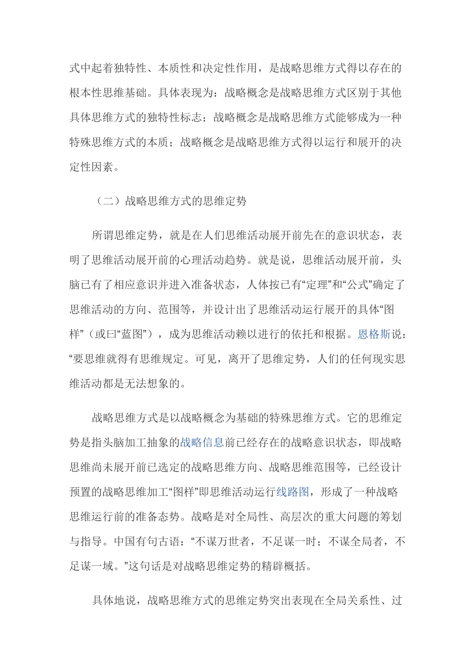 (战略管理)战略思维方式_第2页