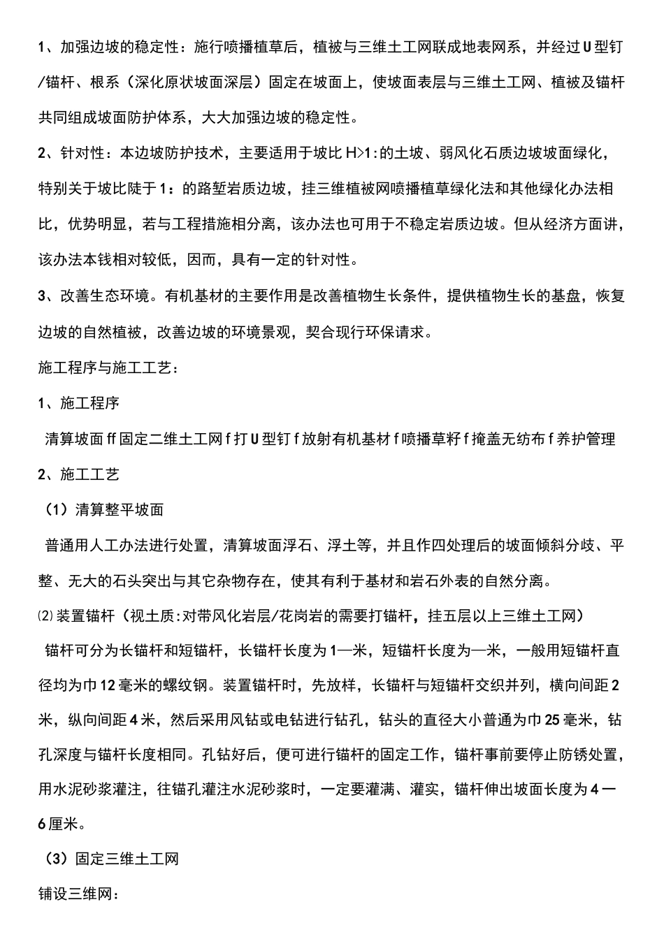 挂三维网喷播植草护坡方案_第2页