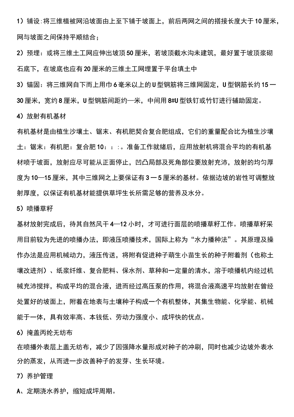 挂三维网喷播植草护坡方案_第3页