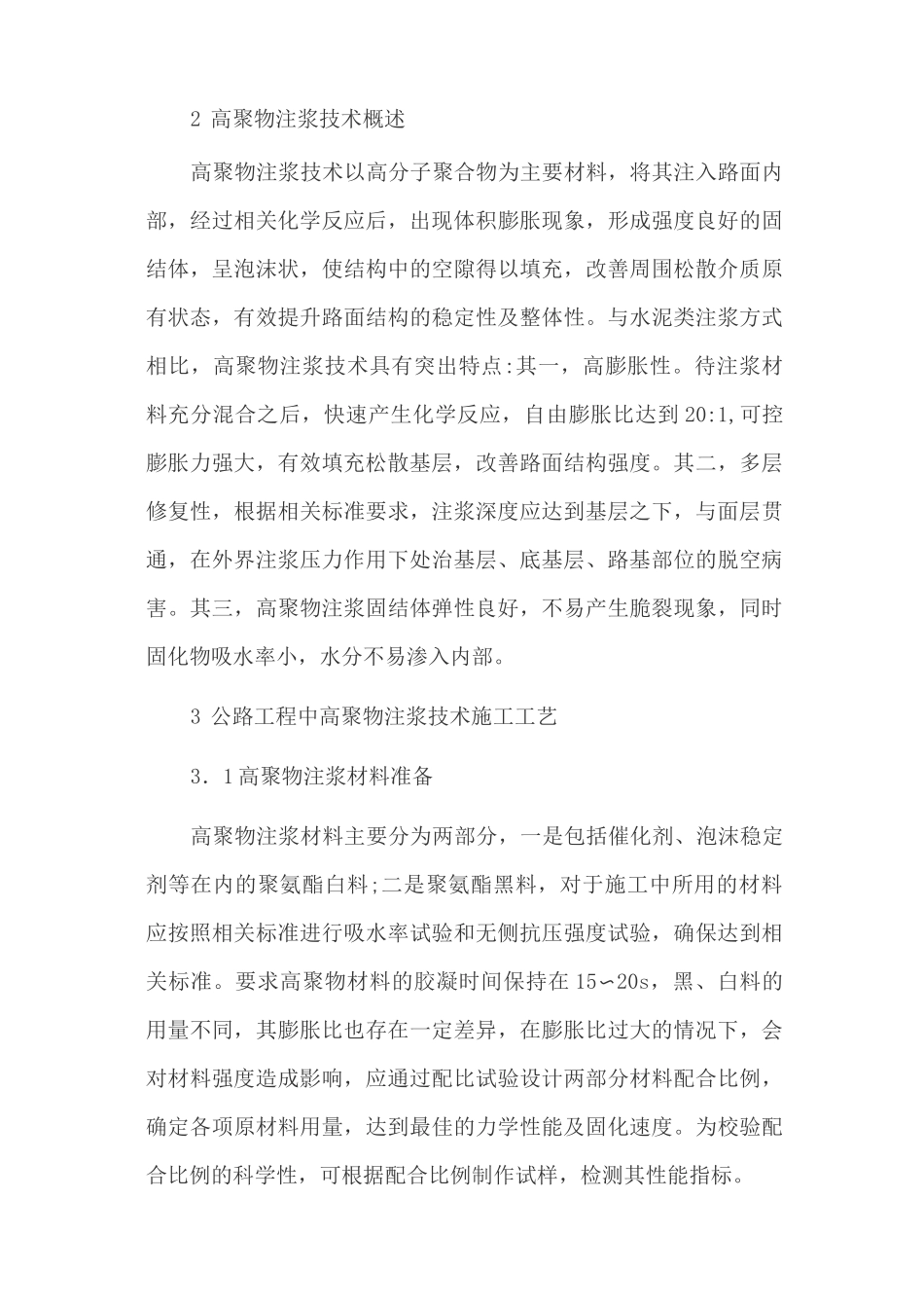 公路工程中的高聚物注浆技术_第2页